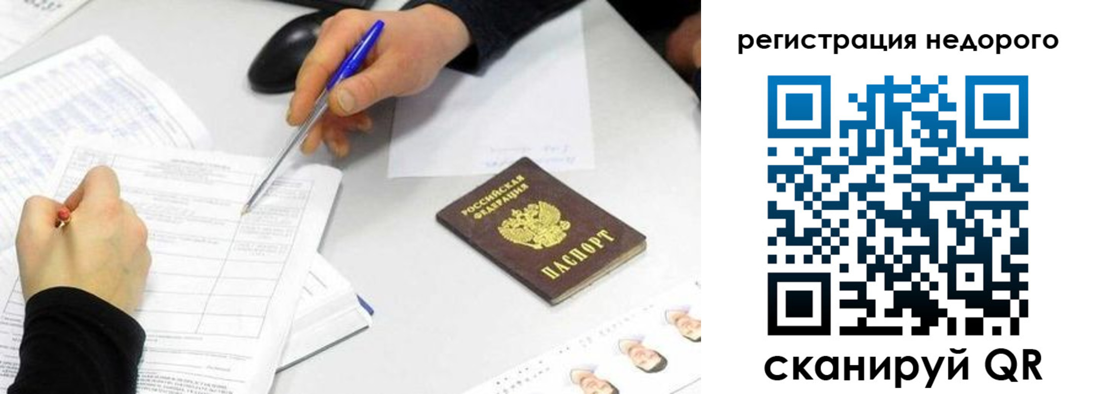 где прописаться в Саранске