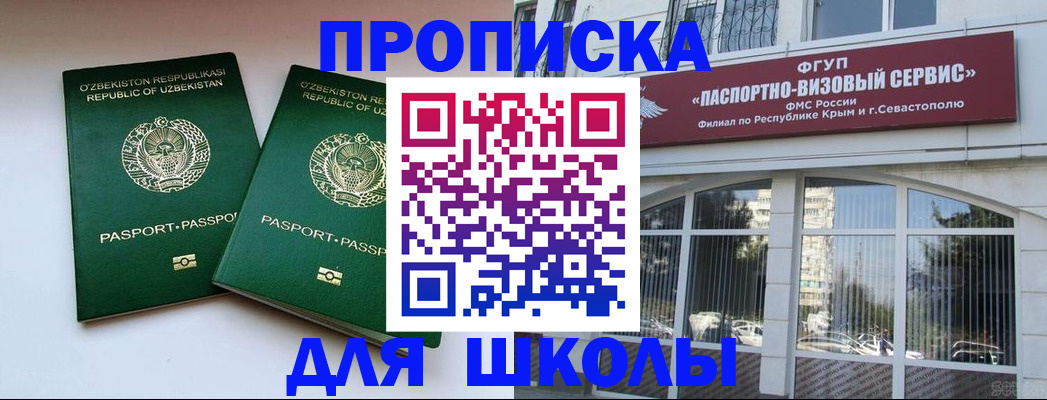 прописка ребенка в Саранске