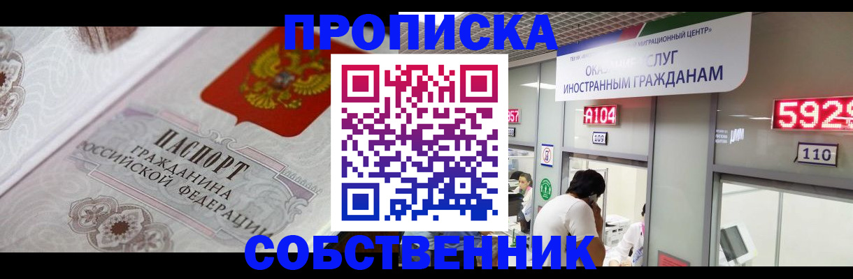 временная регистрация надежно в Саранске