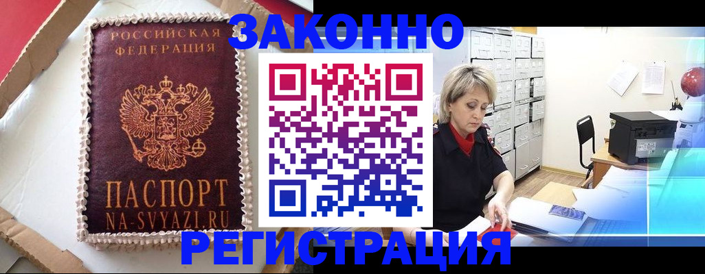 временная регистрация в квартире в Саранске