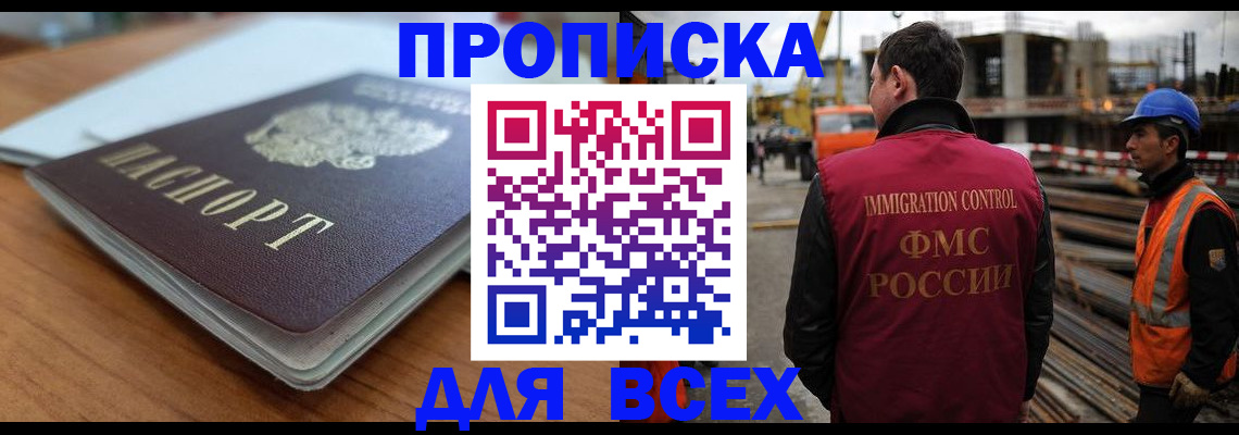 прописка ребенка в Саранске