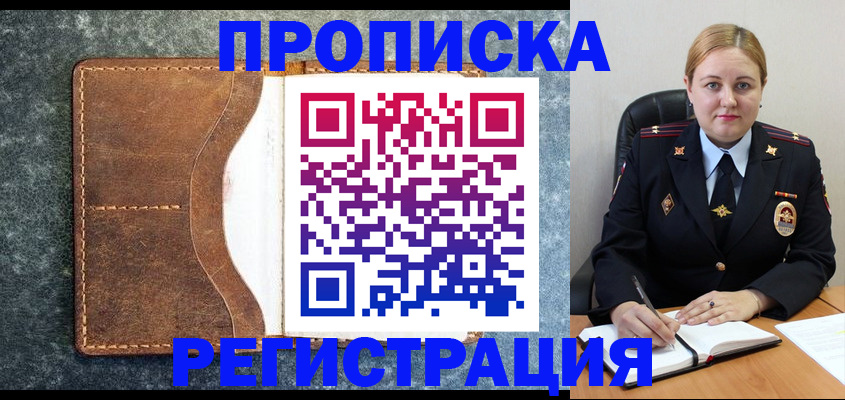 прописка для кредита в Саранске