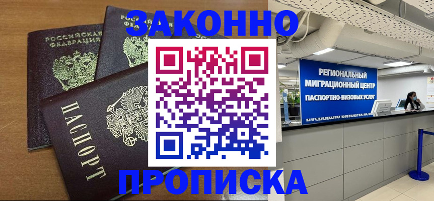 временная регистрация купить в Саранске