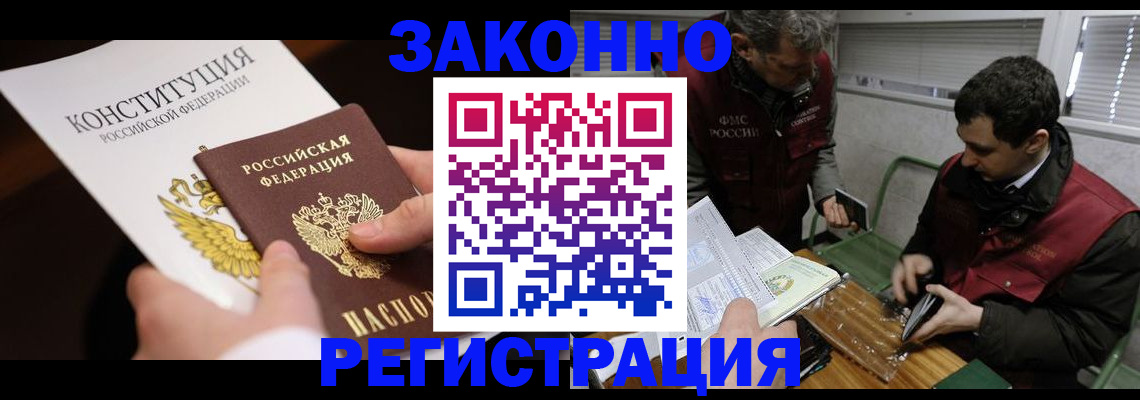 прописка для школы в Саранске