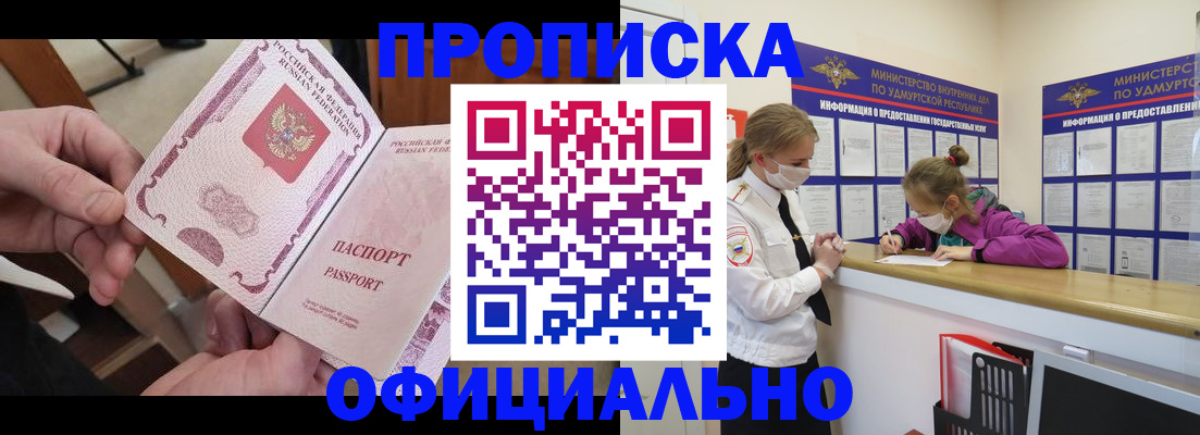 временная регистрация для школы в Саранске